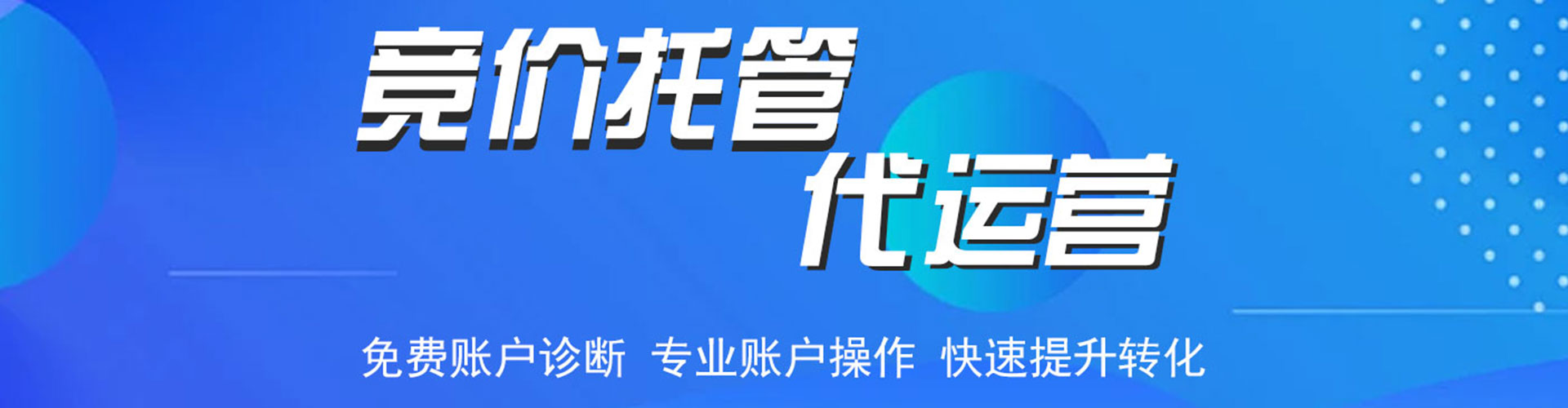 荆州百度竞价托管